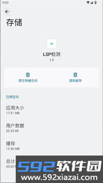 LSP检测软件app截图2