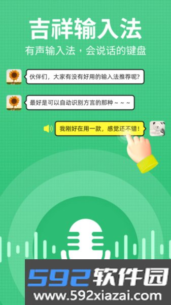 吉祥输入法app截图0