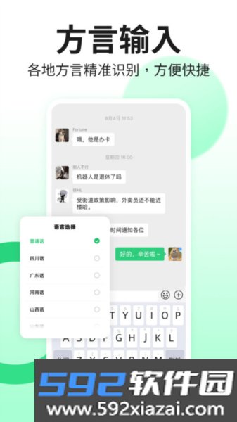 吉祥输入法app截图2