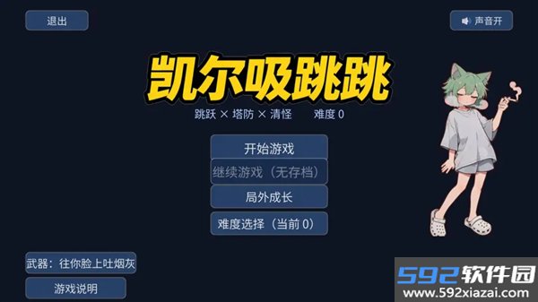 凯尔吸跳一跳手机版截图2