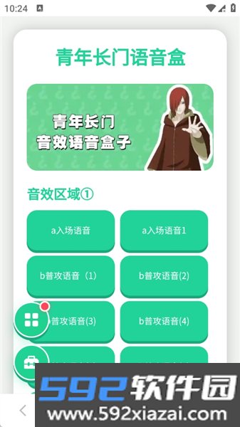 青年长门语音包截图2