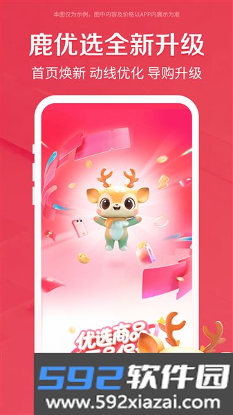 鹿优选最新版截图0