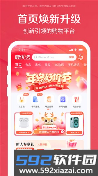 鹿优选最新版截图3