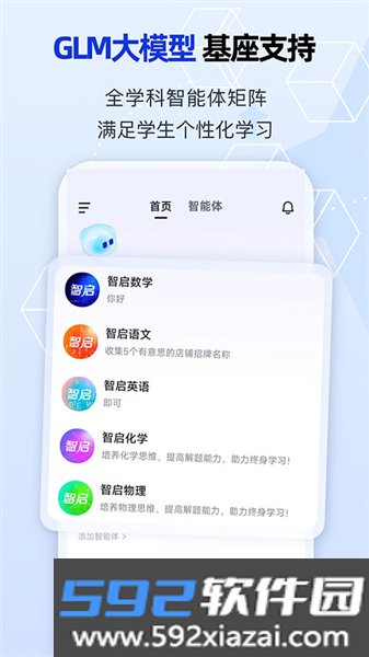 智启app截图0