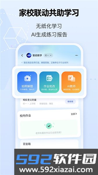 智启app截图1