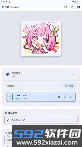 PJSK Sticker截图2