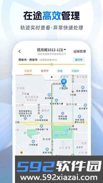 佬司机货主端截图1