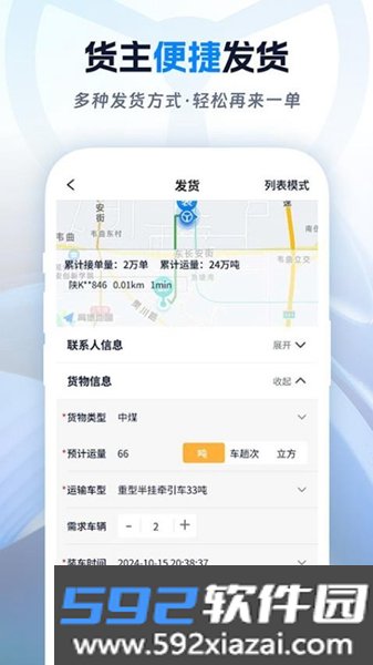 佬司机货主端截图2